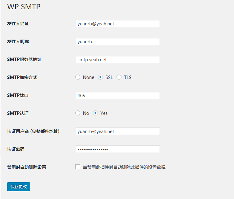 【wordpress】配置SMTP发送邮件
